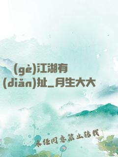 這個(gè)江湖有點(diǎn)扯