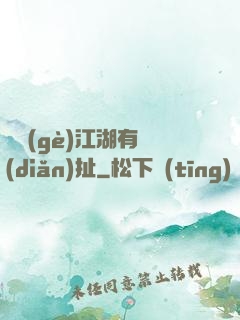 這個(gè)江湖有點(diǎn)扯