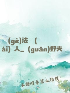 這個(gè)法師愛(ài)錘人