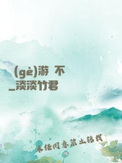 這個(gè)游戲不單純