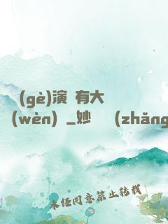 這個(gè)演員有大問(wèn)題