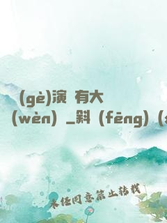 這個(gè)演員有大問(wèn)題