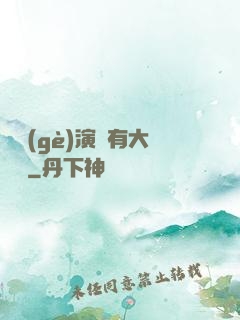 這個(gè)演員有大問題