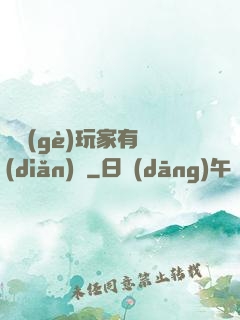 這個(gè)玩家有點(diǎn)茍