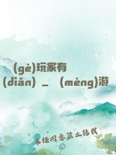 這個(gè)玩家有點(diǎn)茍