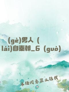 這個(gè)男人來(lái)自秦朝
