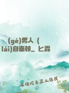 這個(gè)男人來(lái)自秦朝