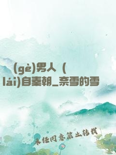 這個(gè)男人來(lái)自秦朝