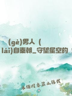 這個(gè)男人來(lái)自秦朝