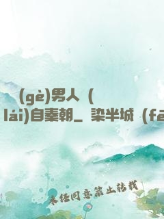 這個(gè)男人來(lái)自秦朝