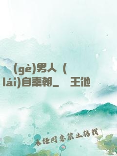 這個(gè)男人來(lái)自秦朝