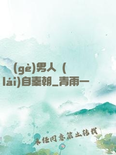 這個(gè)男人來(lái)自秦朝