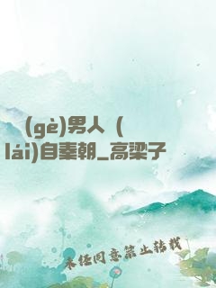 這個(gè)男人來(lái)自秦朝