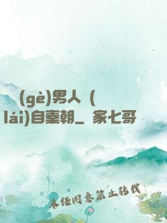 這個(gè)男人來(lái)自秦朝