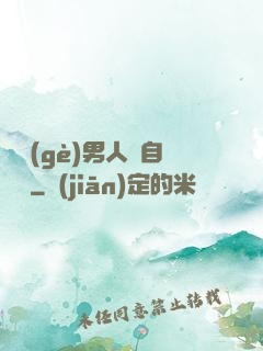 這個(gè)男人來自東漢