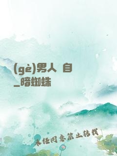 這個(gè)男人來自東漢