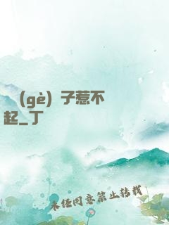 這個(gè)瘋子惹不起