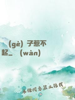 這個(gè)瘋子惹不起