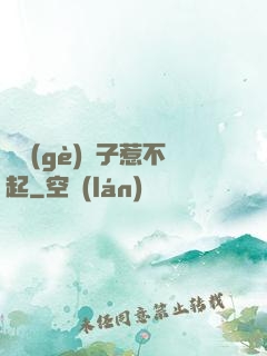 這個(gè)瘋子惹不起