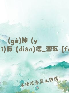 這個(gè)神醫(yī)有點(diǎn)痞