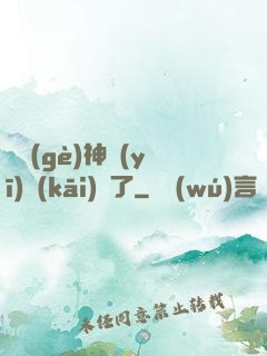 這個(gè)神醫(yī)開(kāi)掛了