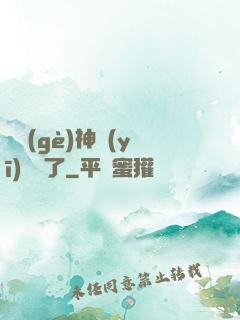 這個(gè)神醫(yī)開掛了
