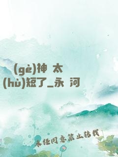 這個(gè)神靈太護(hù)短了