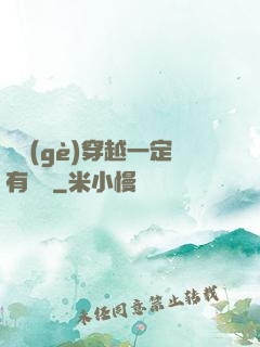 這個(gè)穿越一定有問題