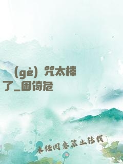 這個(gè)詛咒太棒了