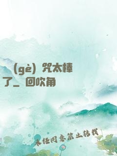 這個(gè)詛咒太棒了