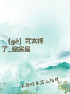 這個(gè)詛咒太棒了