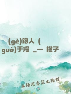 這個(gè)路人過(guò)于冷靜