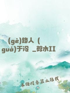 這個(gè)路人過(guò)于冷靜