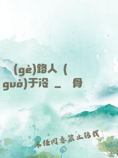 這個(gè)路人過(guò)于冷靜