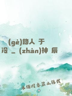 這個(gè)路人過于冷靜