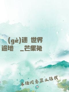 這個(gè)迷霧世界遍地詭異