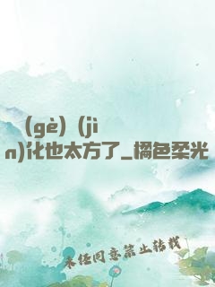 這個(gè)進(jìn)化也太方了
