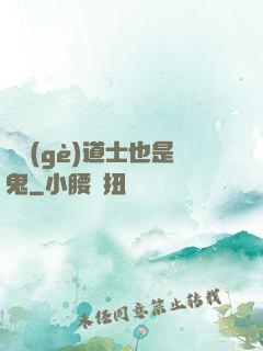 這個(gè)道士也是鬼