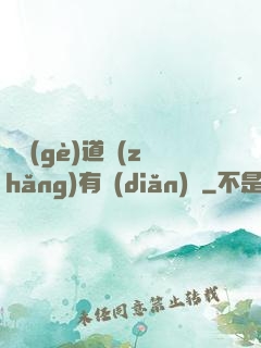 這個(gè)道長(zhǎng)有點(diǎn)兇