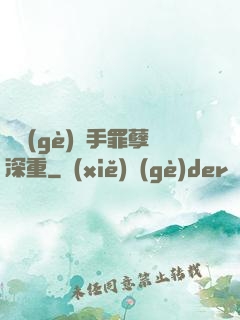 這個(gè)選手罪孽深重