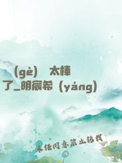 這個(gè)選擇太棒了