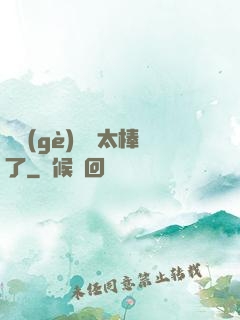 這個(gè)選擇太棒了