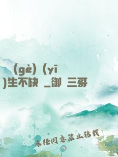 這個(gè)醫(yī)生不缺錢