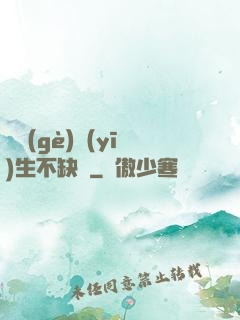 這個(gè)醫(yī)生不缺錢
