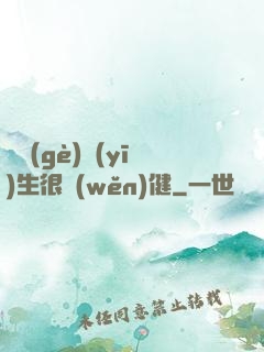 這個(gè)醫(yī)生很穩(wěn)健