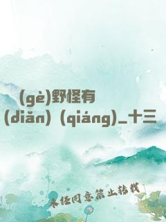 這個(gè)野怪有點(diǎn)強(qiáng)