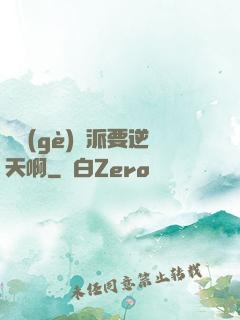 這個(gè)門派要逆天啊