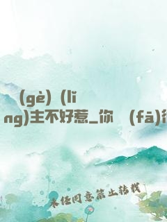 這個(gè)領(lǐng)主不好惹