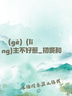 這個(gè)領(lǐng)主不好惹