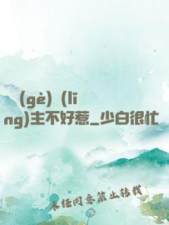 這個(gè)領(lǐng)主不好惹